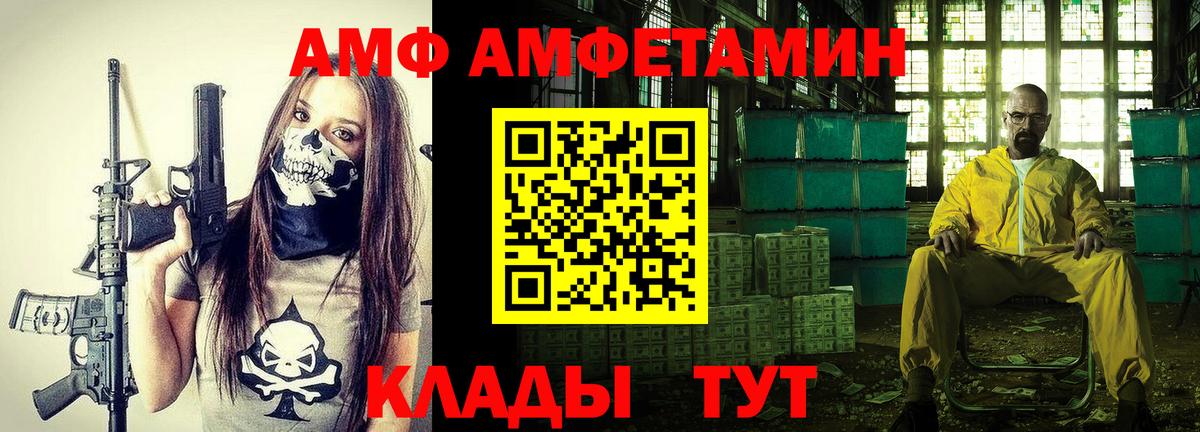 АМФ Розовый Ялта