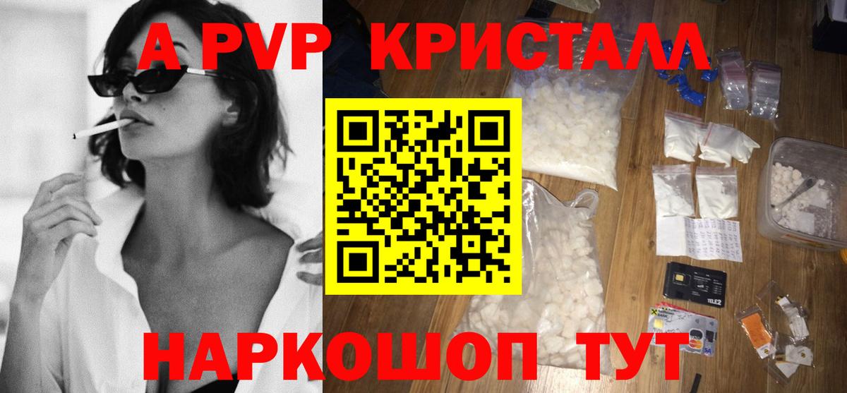A PVP крисы CK Ялта