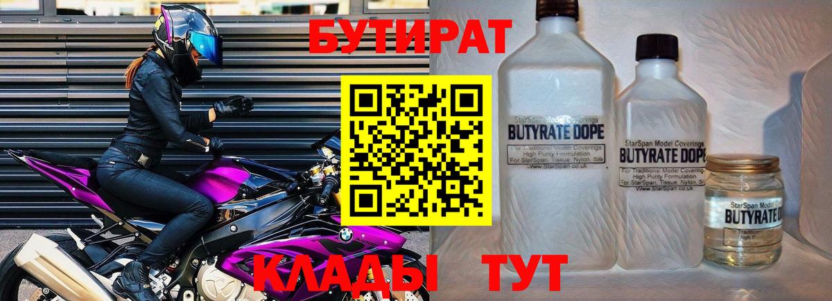 Ялта  БУТИРАТ 1.4BDO  Вход с VPN 