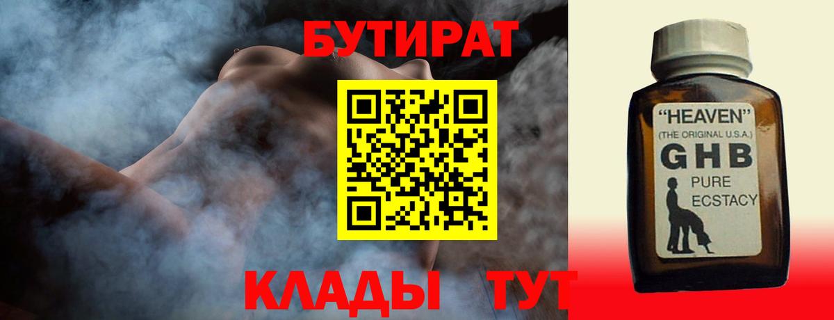 Бутират BDO Ялта