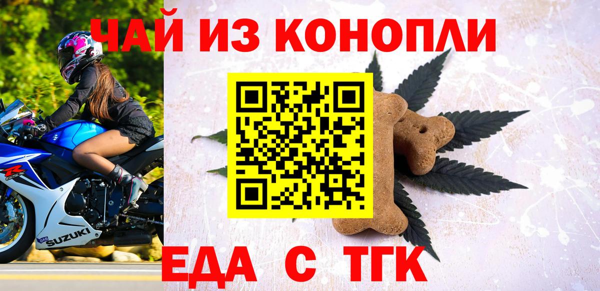 Печенье с ТГК конопля  Вход с VPN  Ялта 