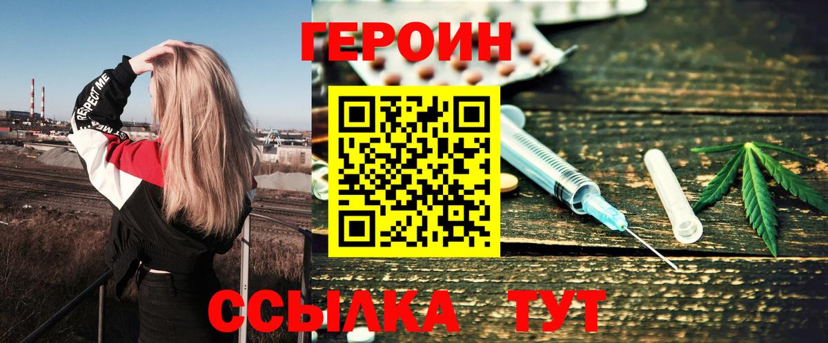 ГЕРОИН  Вход с VPN  Ялта  ГЕРОИН VHQ 