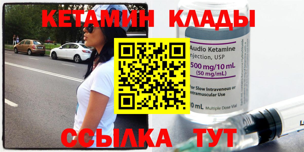 Кетамин ketamine  Вход с VPN  Ялта  Кетамин VHQ 