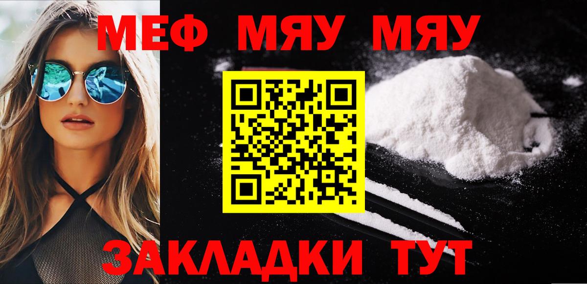 Меф мука Ялта