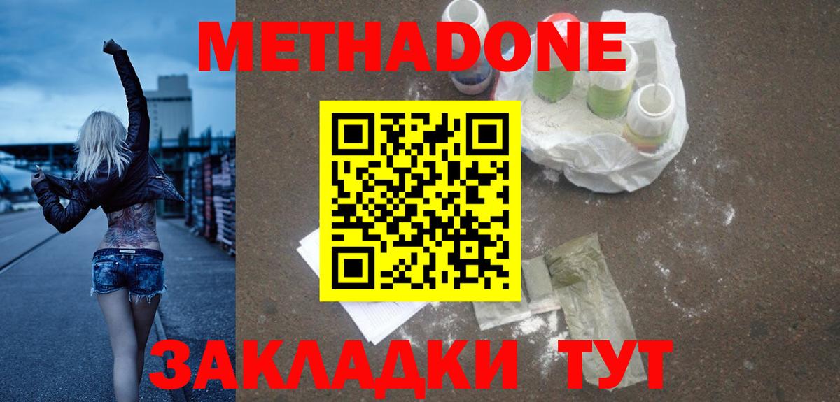 Ялта  Метадон белоснежный  Метадон VHQ  Вход с VPN 
