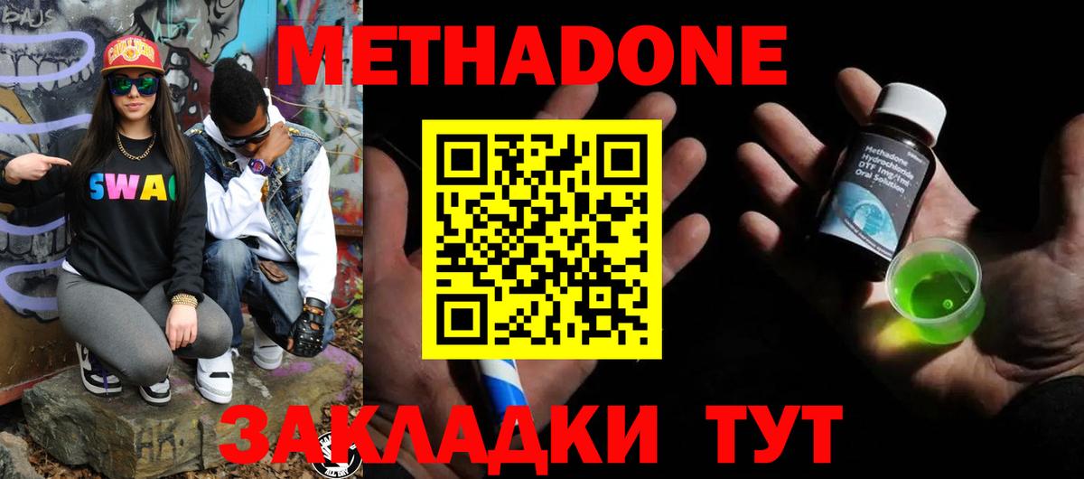 МЕТАДОН мёд Ялта